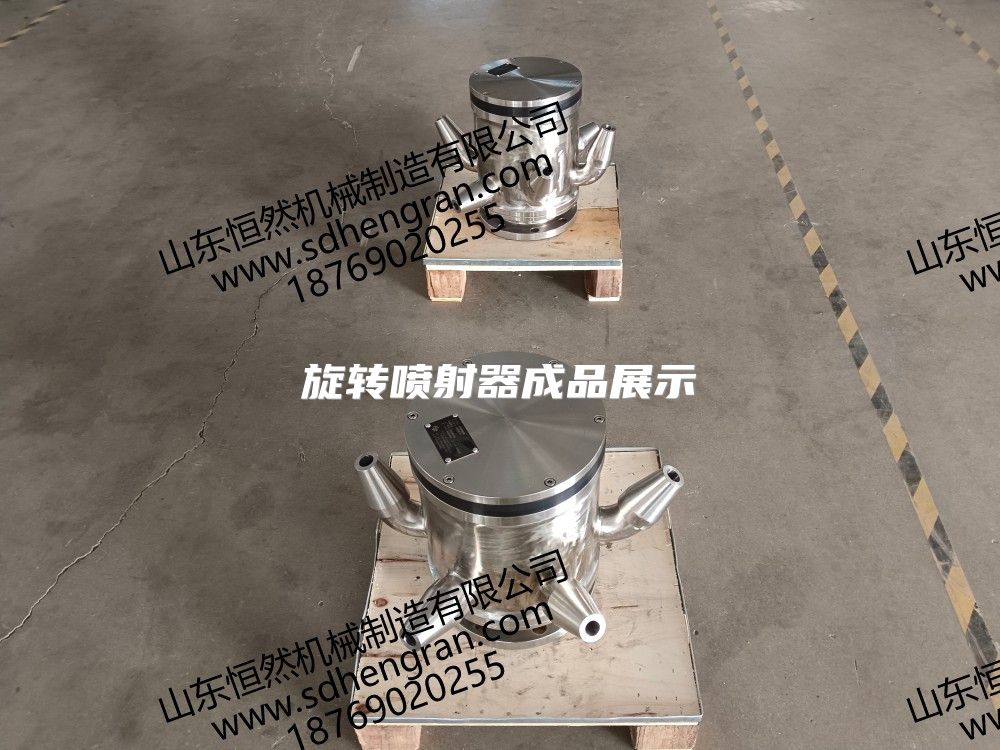旋轉(zhuǎn)噴射器成品展示