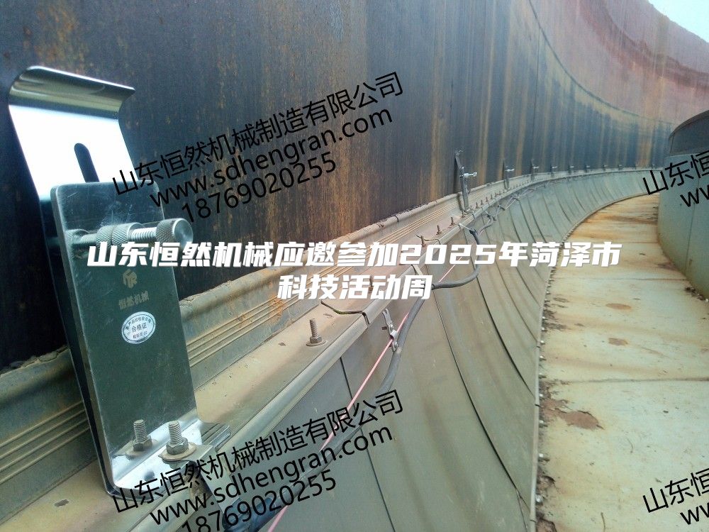 山東恒然機(jī)械應(yīng)邀參加2025年菏澤市科技活動周